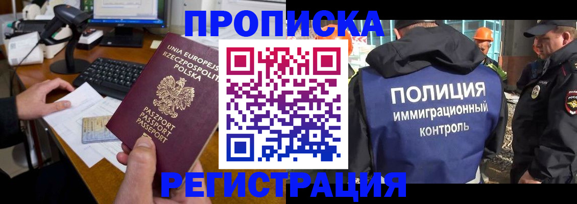 временная регистрация для всех в Снежногорске