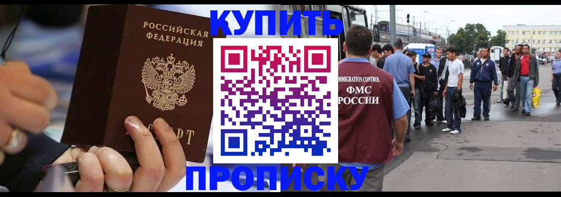 прописка законно в Снежногорске