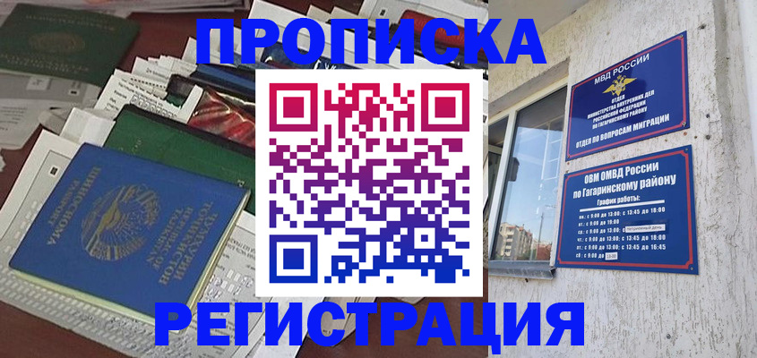 прописка от собственника в Снежногорске
