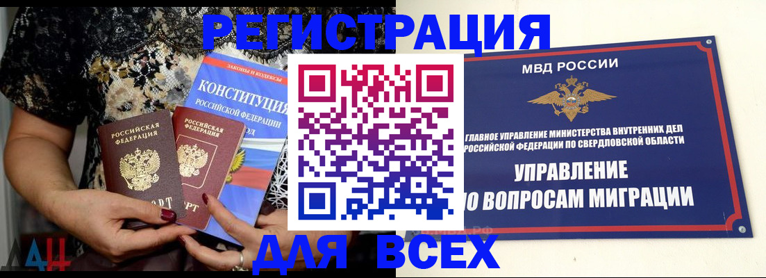 временная регистрация собственник в Снежногорске