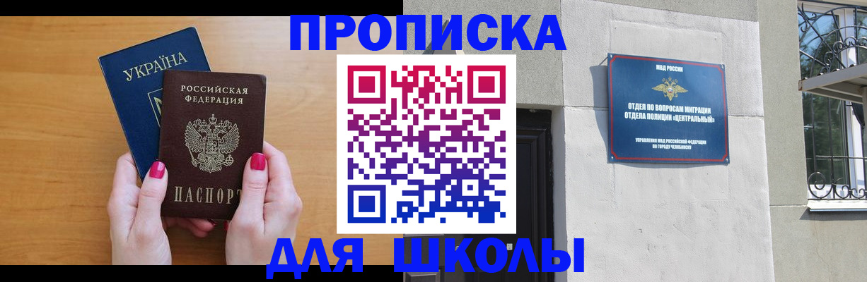 прописка для кредита в Снежногорске